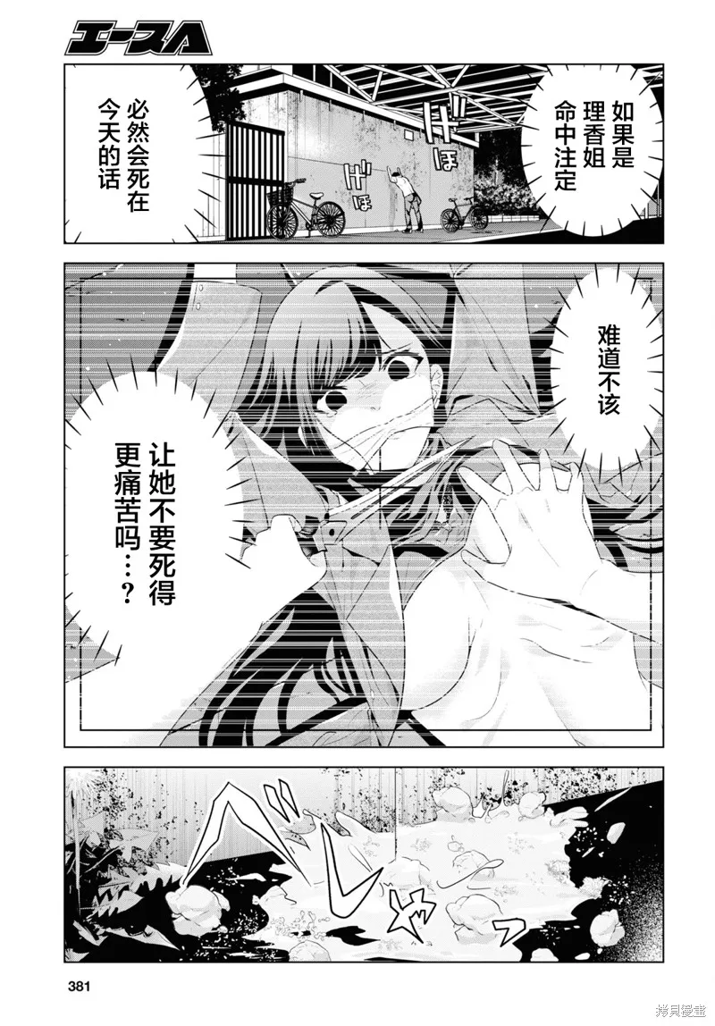 理香姐，嫁给我吧!,第6.1話,第7张