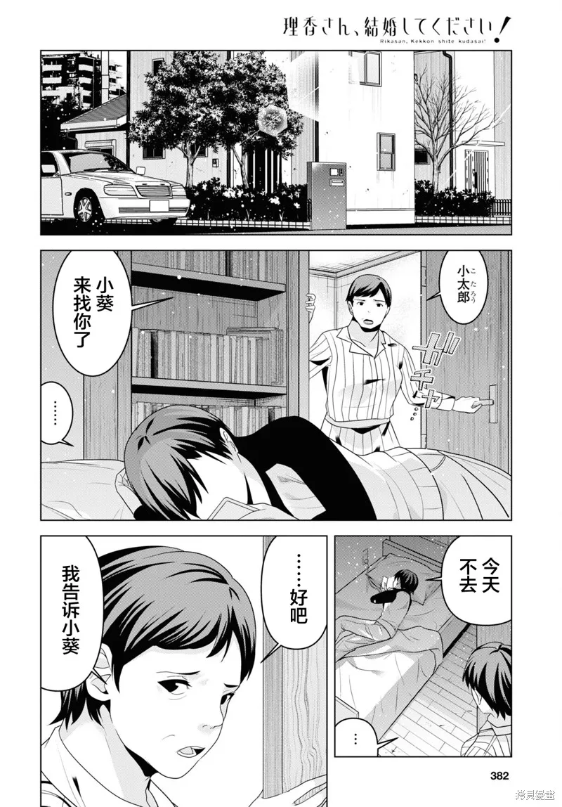 理香姐，嫁给我吧!,第6.1話,第8张