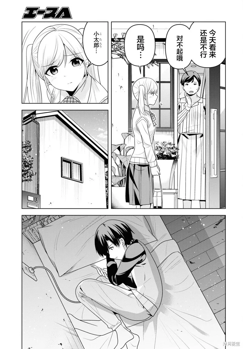 理香姐，嫁给我吧!,第6.1話,第9张