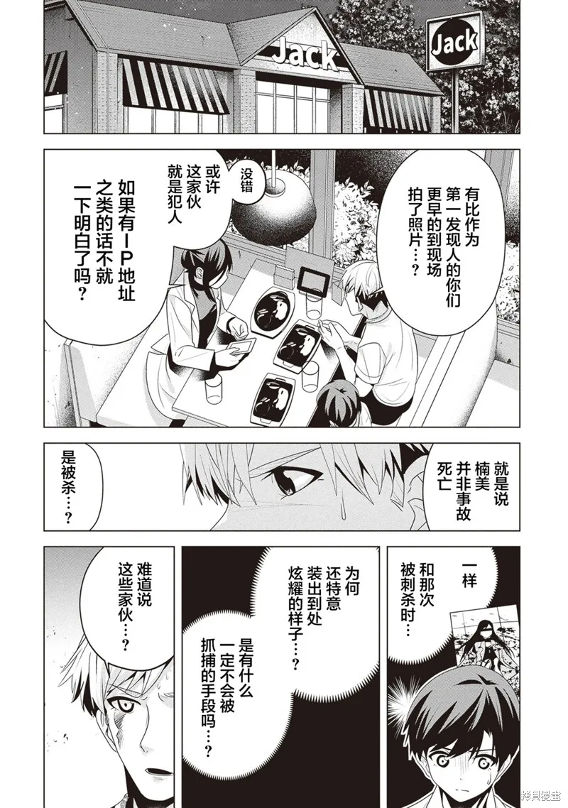 理香姐，嫁给我吧!,第09話(13）,第12张