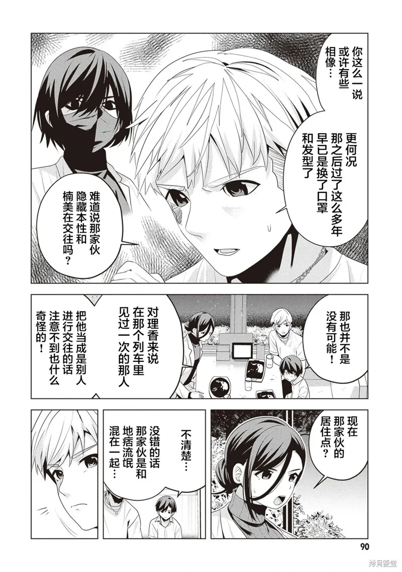 理香姐，嫁给我吧!,第09話(13）,第14张