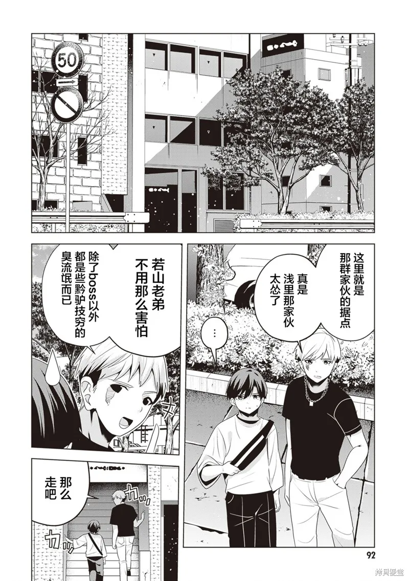 理香姐，嫁给我吧!,第09話(13）,第16张