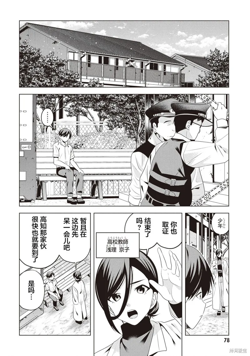 理香姐，嫁给我吧!,第09話(13）,第2张