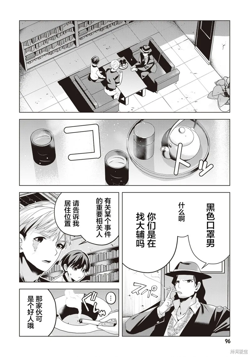 理香姐，嫁给我吧!,第09話(13）,第20张