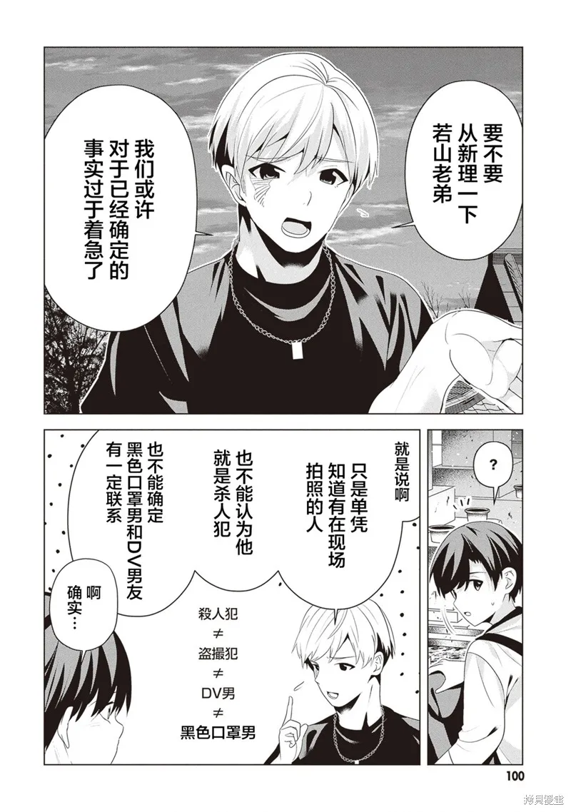 理香姐，嫁给我吧!,第09話(13）,第24张