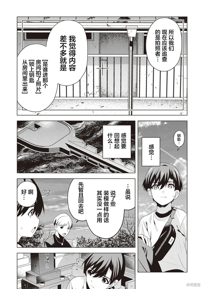 理香姐，嫁给我吧!,第09話(13）,第25张