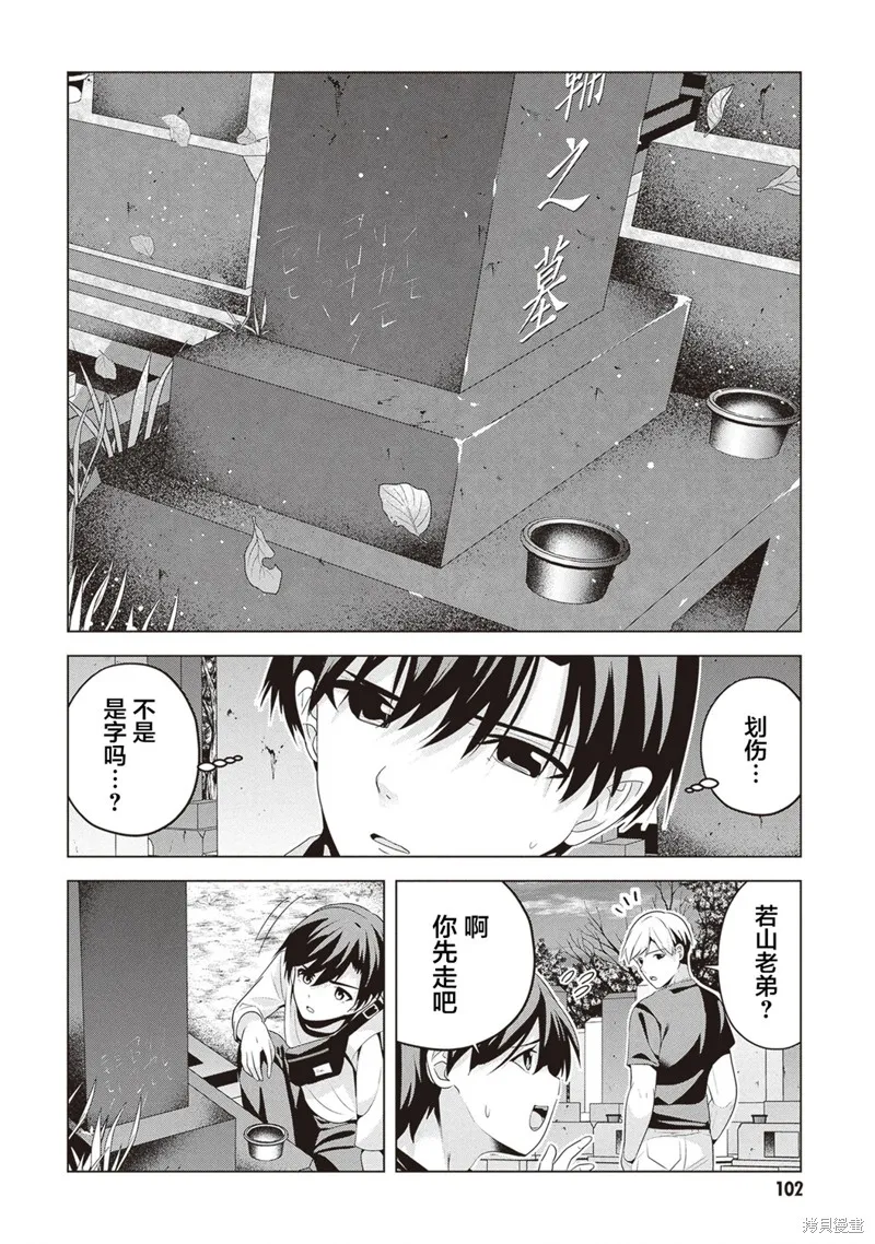 理香姐，嫁给我吧!,第09話(13）,第26张