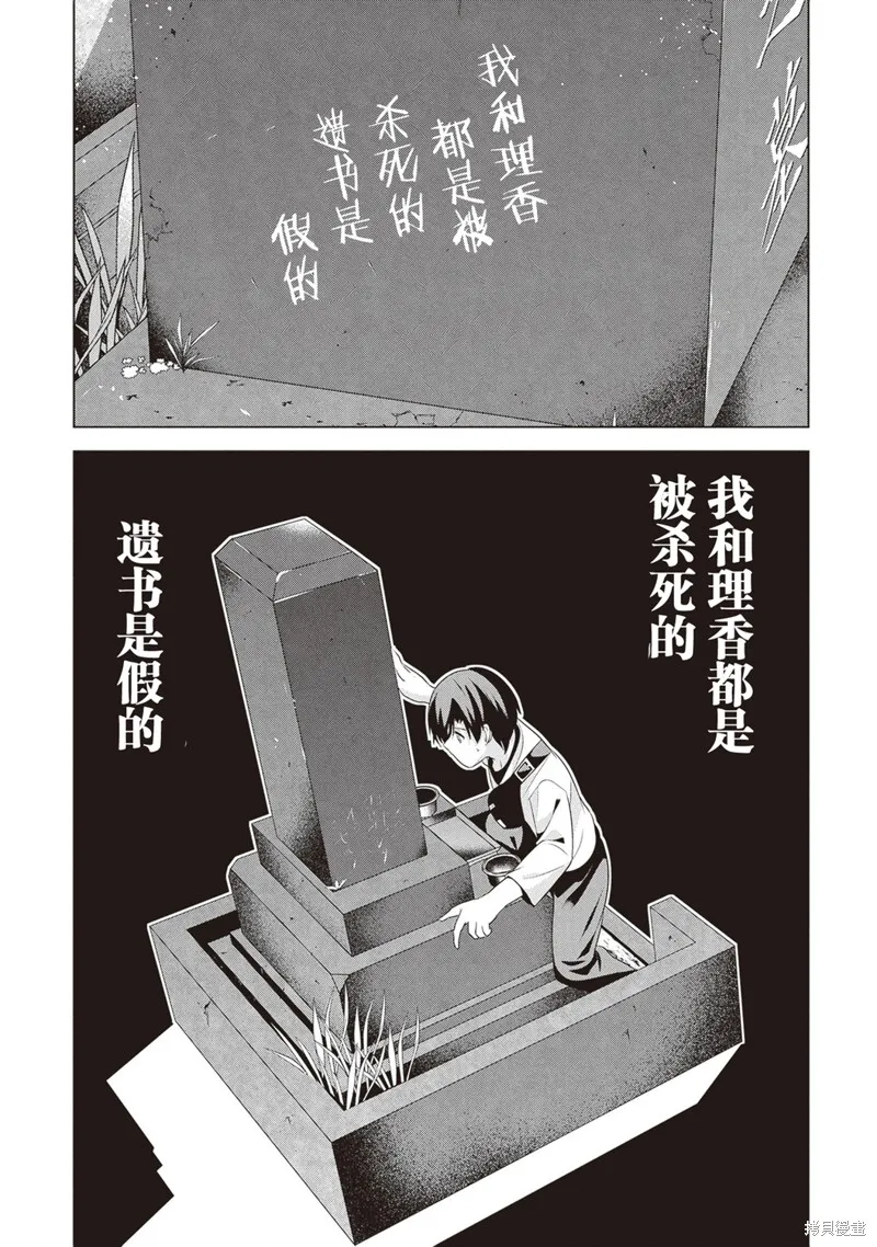 理香姐，嫁给我吧!,第09話(13）,第27张