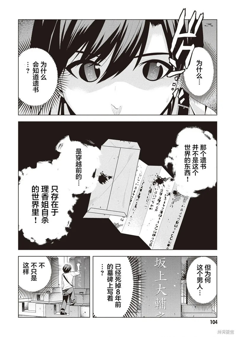 理香姐，嫁给我吧!,第09話(13）,第28张