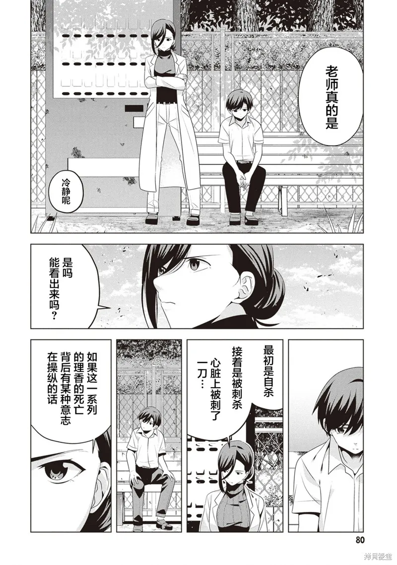 理香姐，嫁给我吧!,第09話(13）,第4张