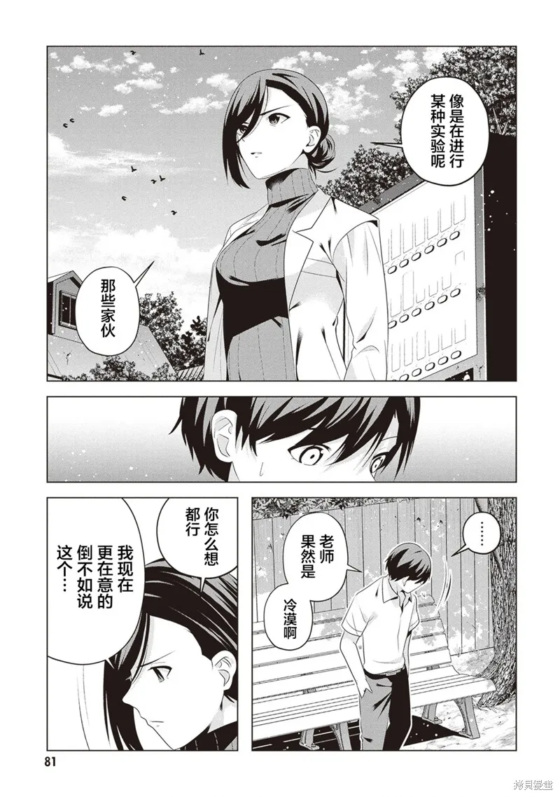 理香姐，嫁给我吧!,第09話(13）,第5张