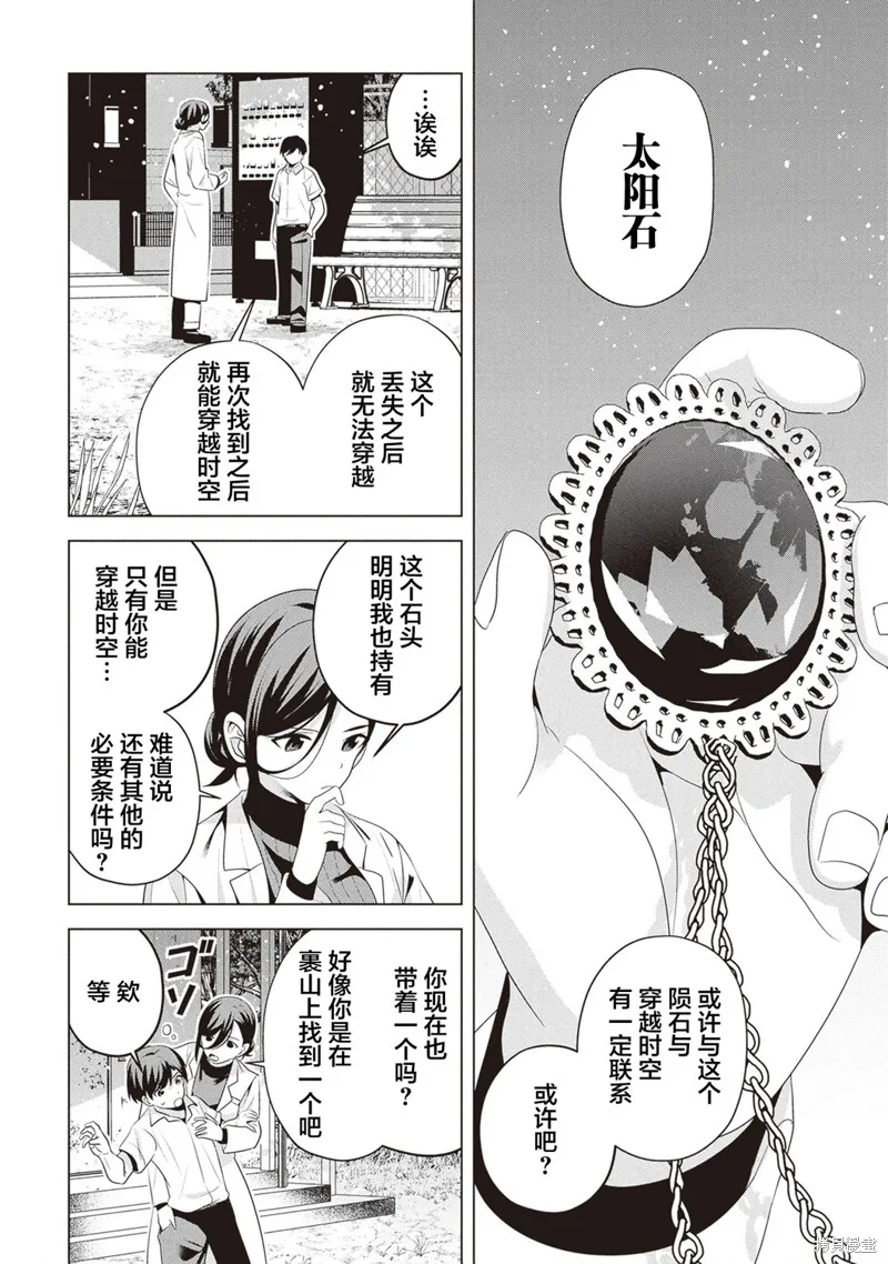 理香姐，嫁给我吧!,第09話(13）,第6张