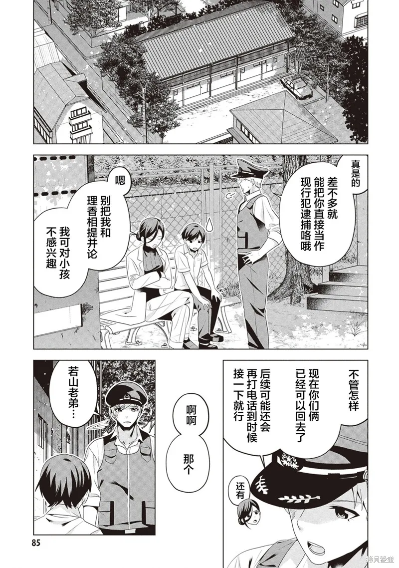 理香姐，嫁给我吧!,第09話(13）,第9张