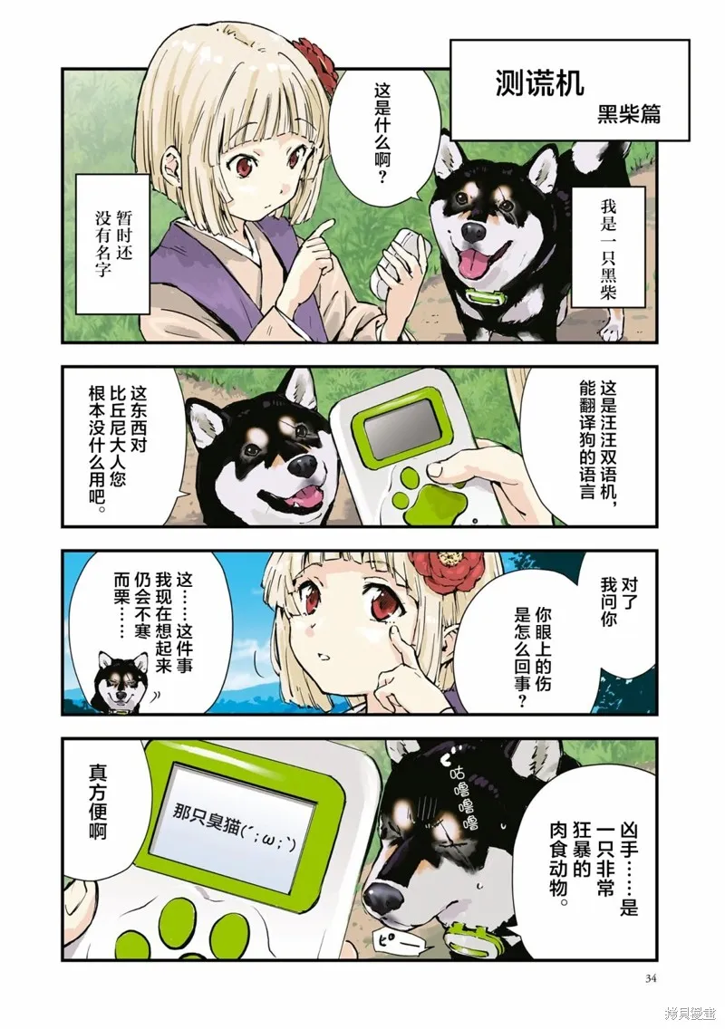 世界末日柴犬為伴,第30话,第6张