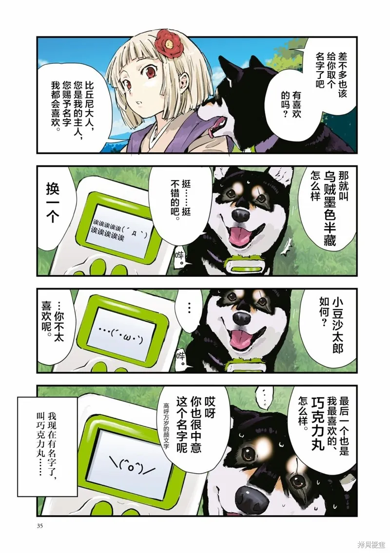 世界末日柴犬為伴,第30话,第7张