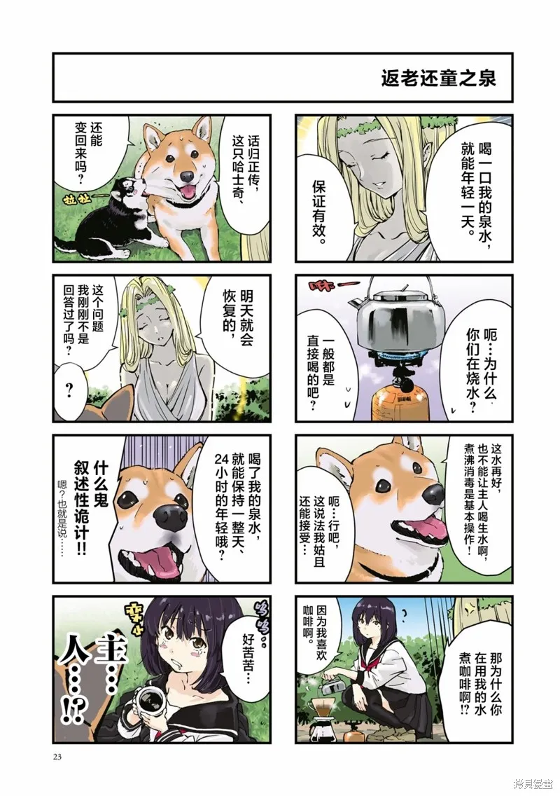 世界末日柴犬為伴,第29话,第3张
