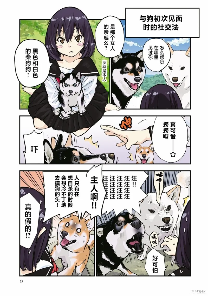 世界末日柴犬為伴,第29话,第5张
