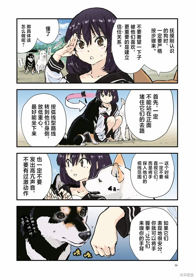 世界末日柴犬為伴,第29话,第6张