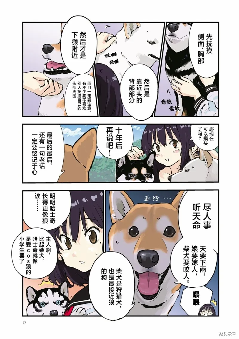 世界末日柴犬為伴,第29话,第7张