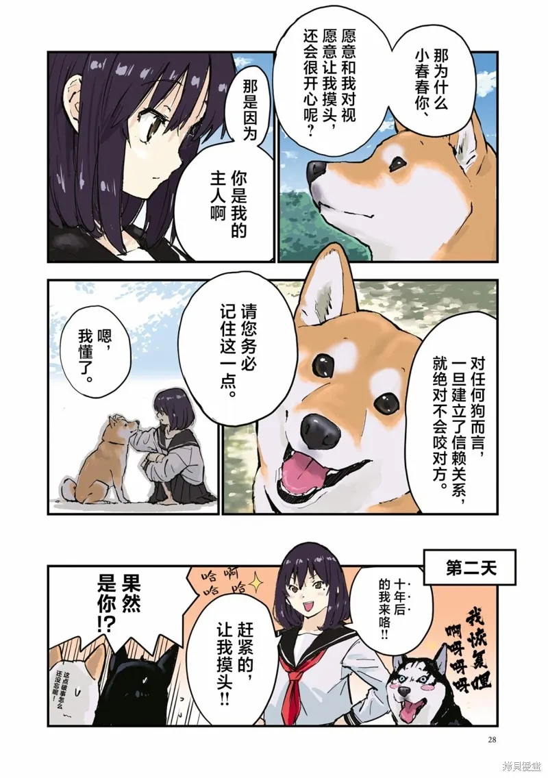 世界末日柴犬為伴,第29话,第8张
