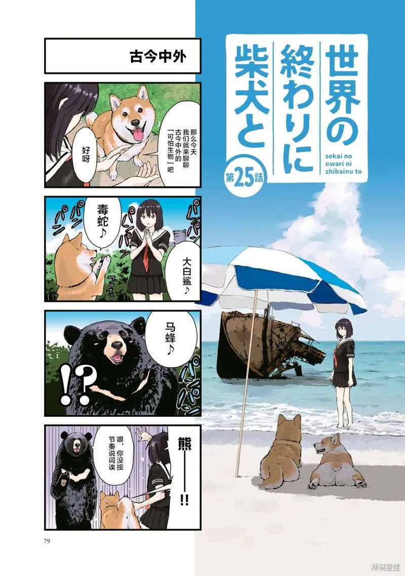 世界末日柴犬為伴,第25话,第1张
