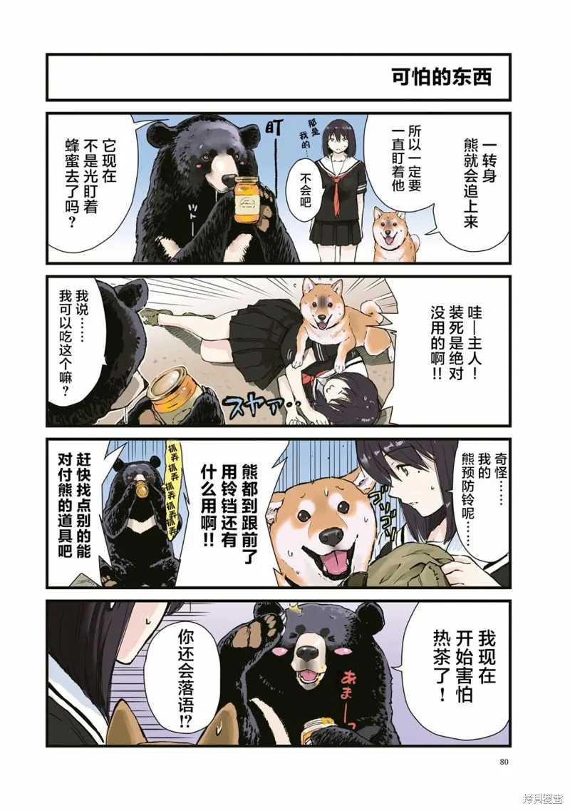 世界末日柴犬為伴,第25话,第2张