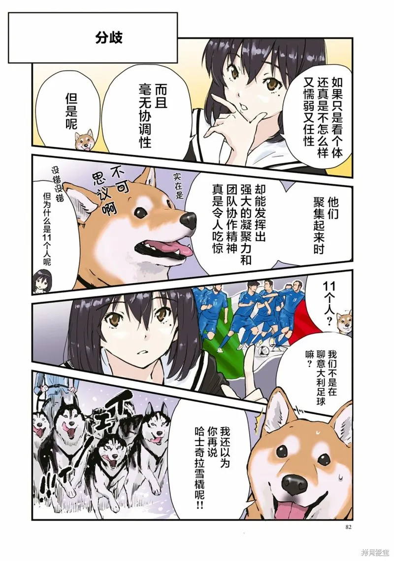 世界末日柴犬為伴,第25话,第4张