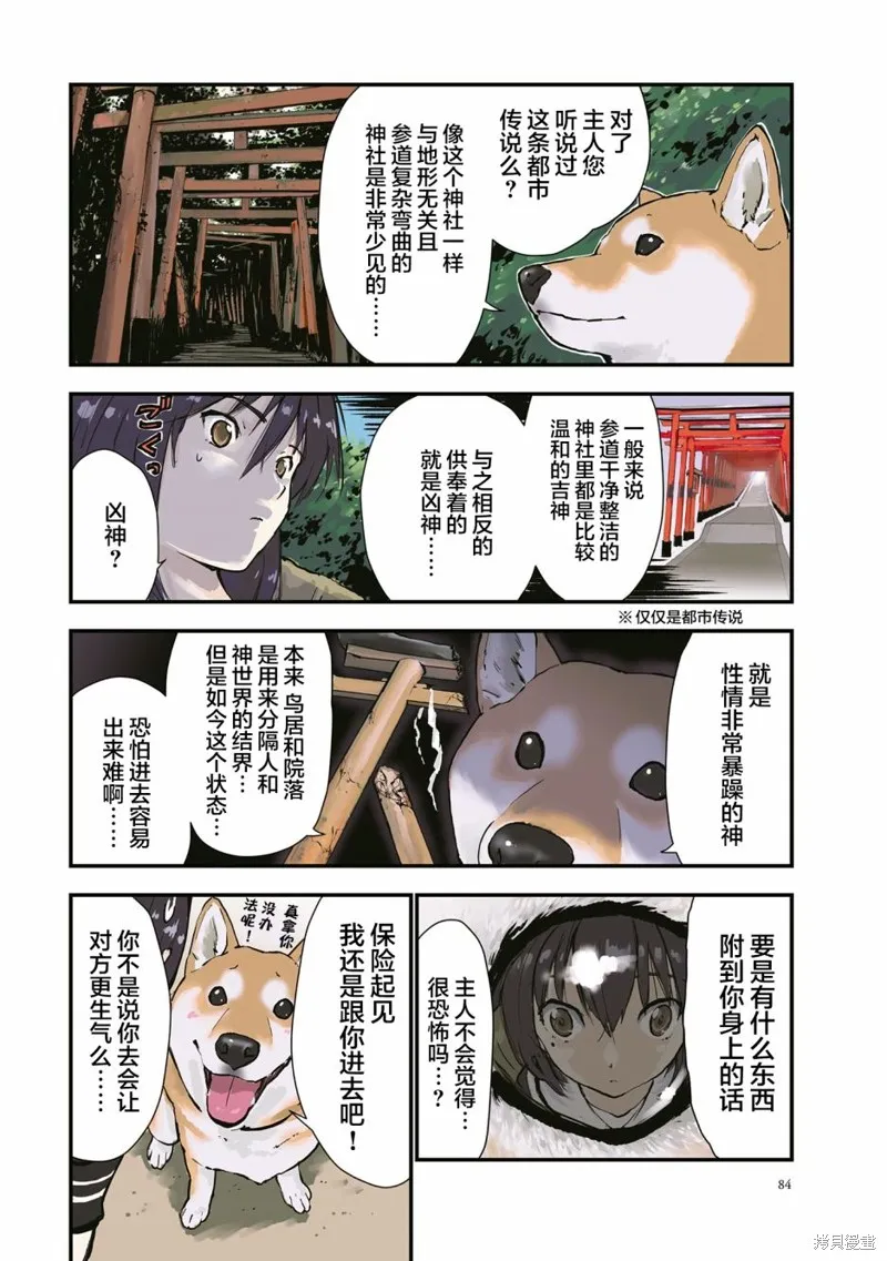 世界末日柴犬為伴,第25话,第6张