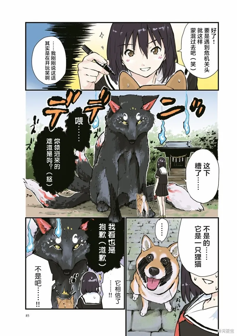 世界末日柴犬為伴,第25话,第7张