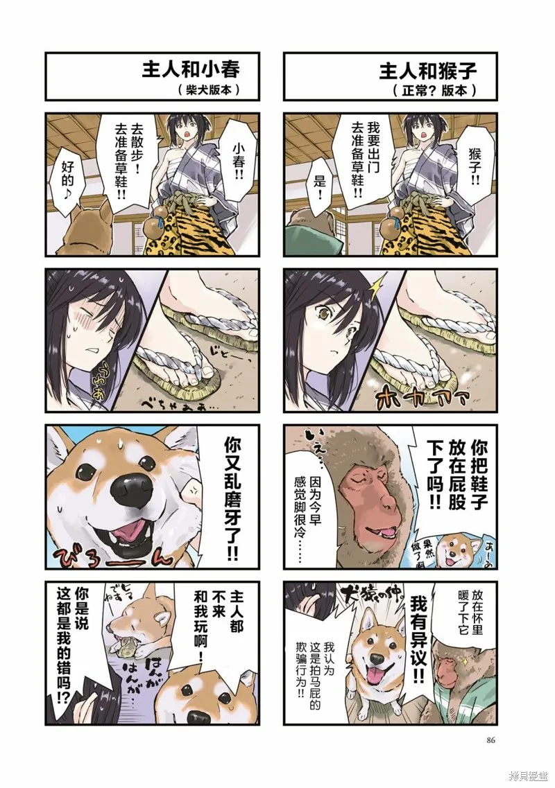 世界末日柴犬為伴,第25话,第8张