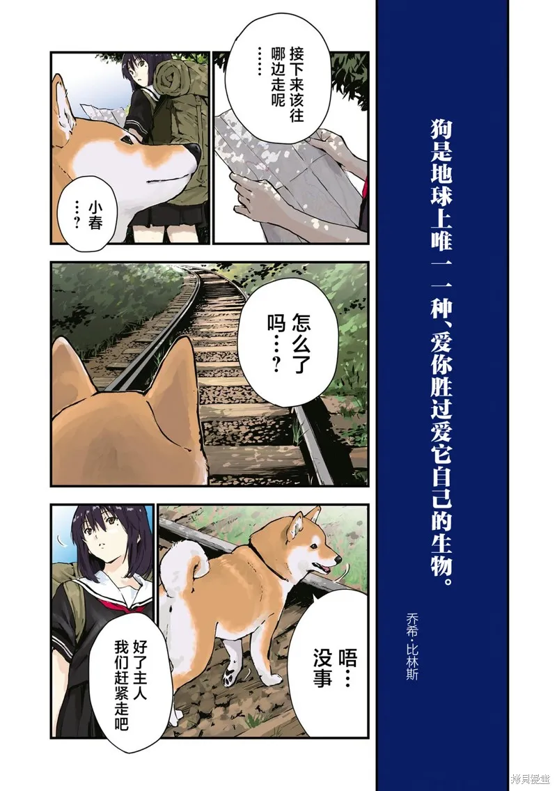 世界末日柴犬為伴,第35.5话,第1张