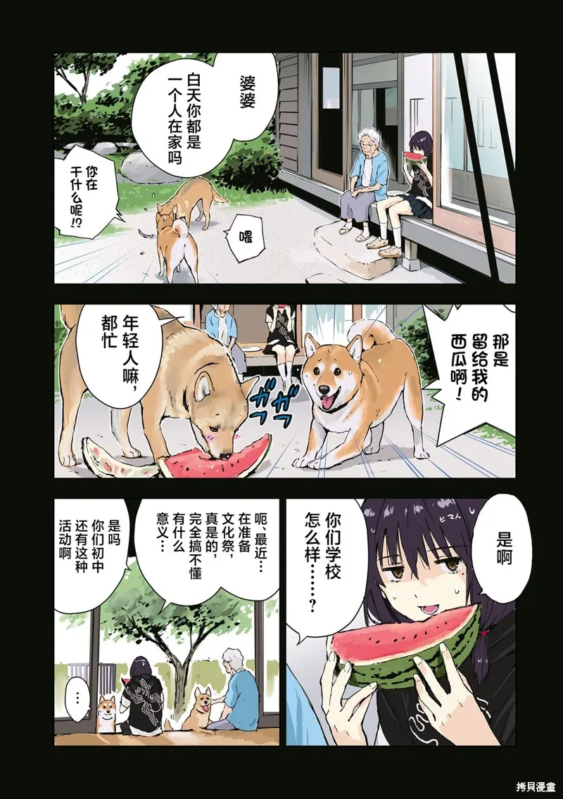 世界末日柴犬為伴,第35.5话,第10张