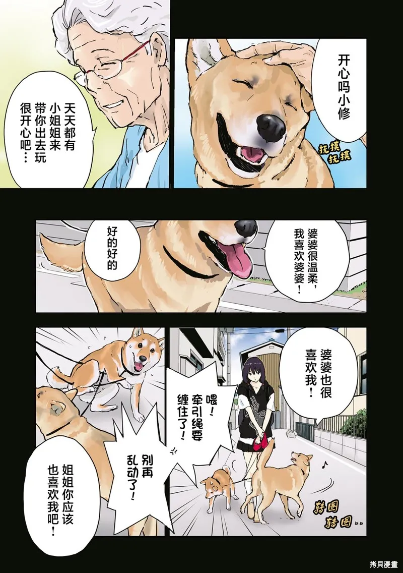 世界末日柴犬為伴,第35.5话,第11张