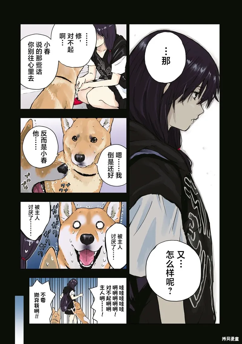 世界末日柴犬為伴,第35.5话,第13张