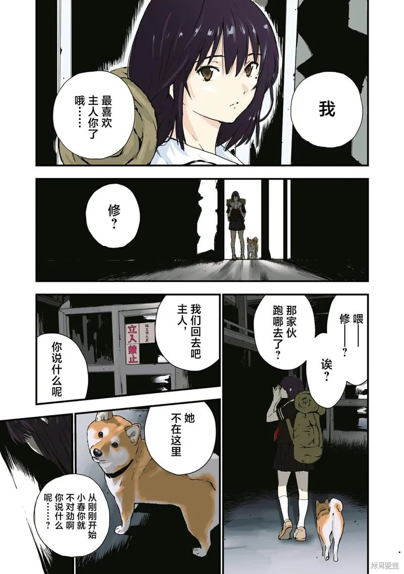 世界末日柴犬為伴,第35.5话,第15张