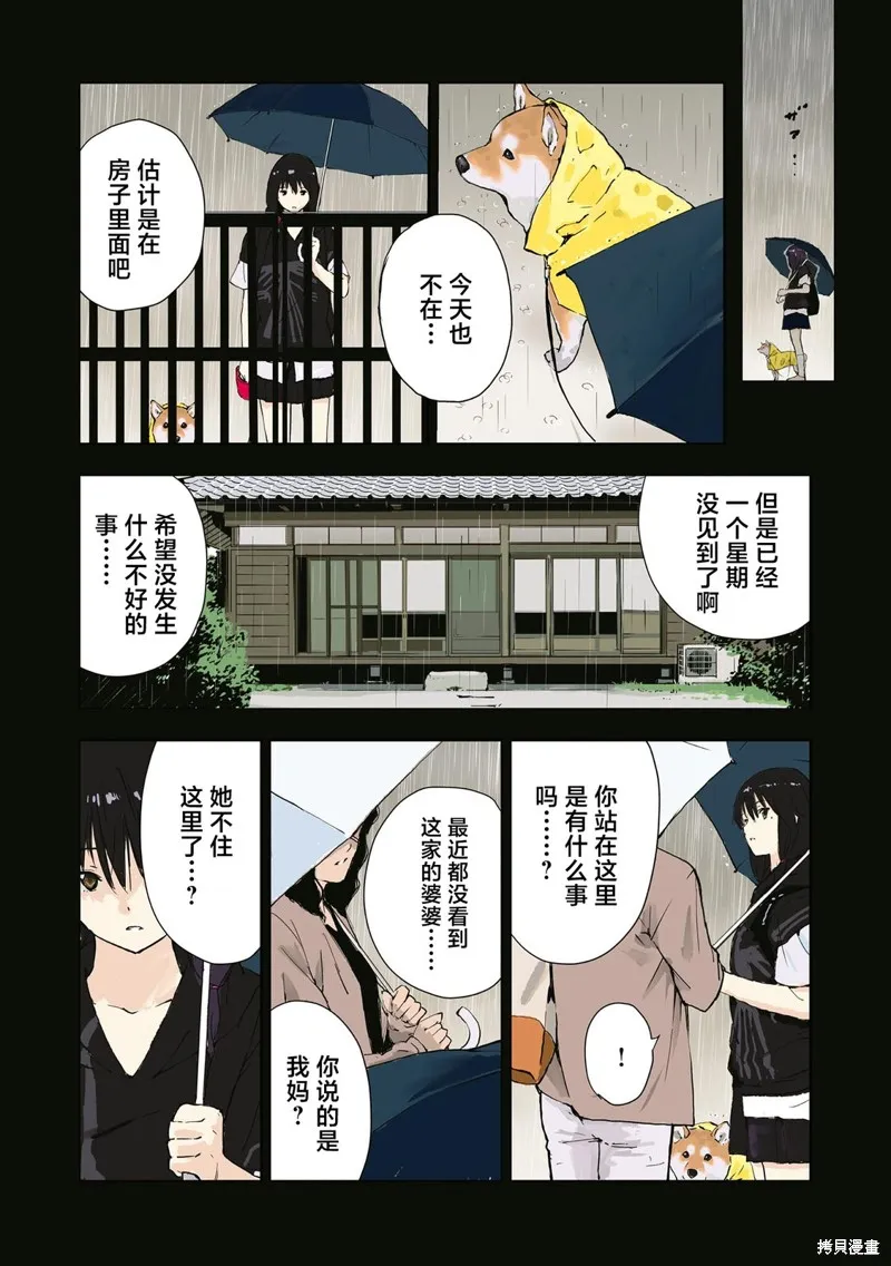 世界末日柴犬為伴,第35.5话,第16张