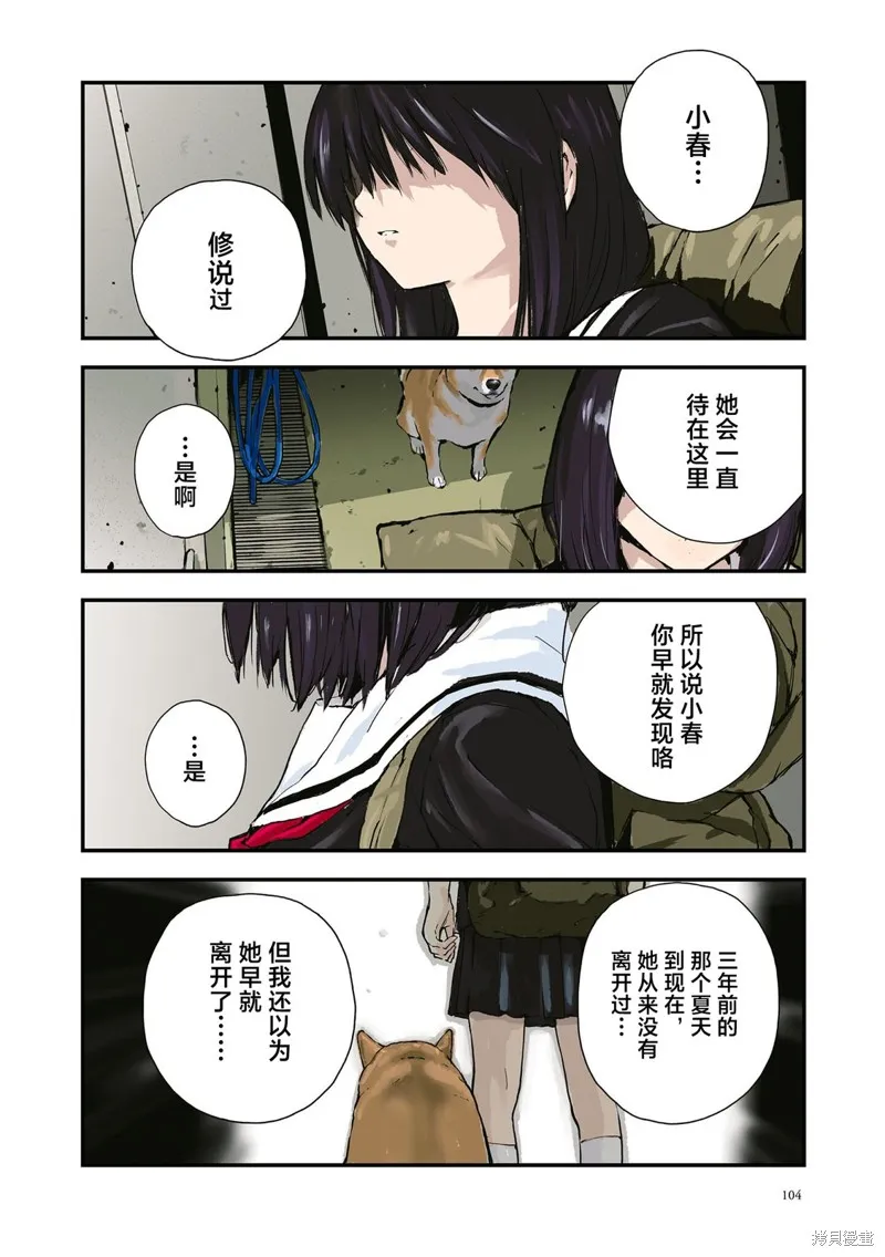 世界末日柴犬為伴,第35.5话,第18张