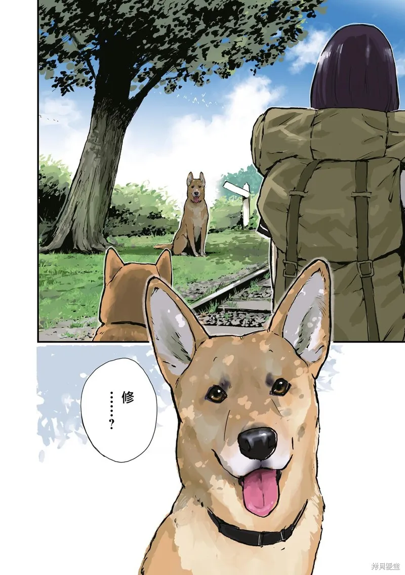 世界末日柴犬為伴,第35.5话,第2张