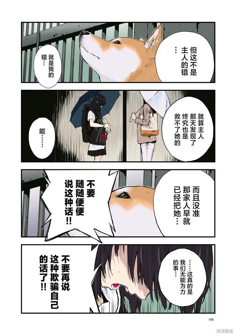 世界末日柴犬為伴,第35.5话,第20张
