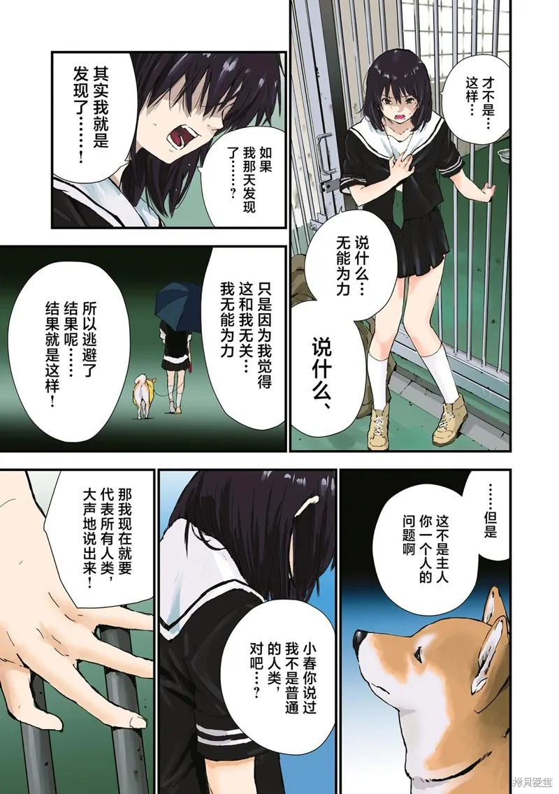 世界末日柴犬為伴,第35.5话,第21张