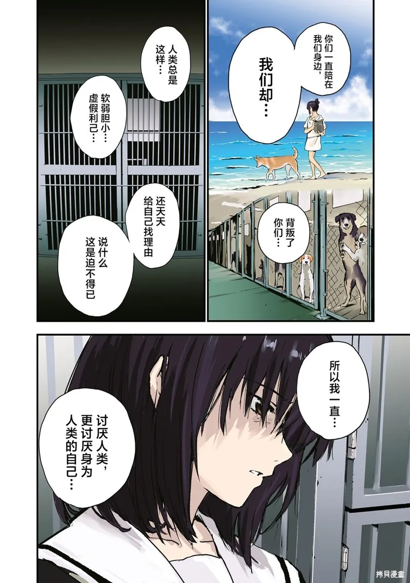 世界末日柴犬為伴,第35.5话,第22张