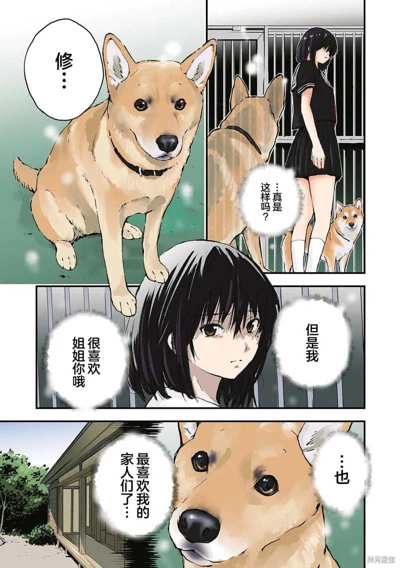 世界末日柴犬為伴,第35.5话,第23张