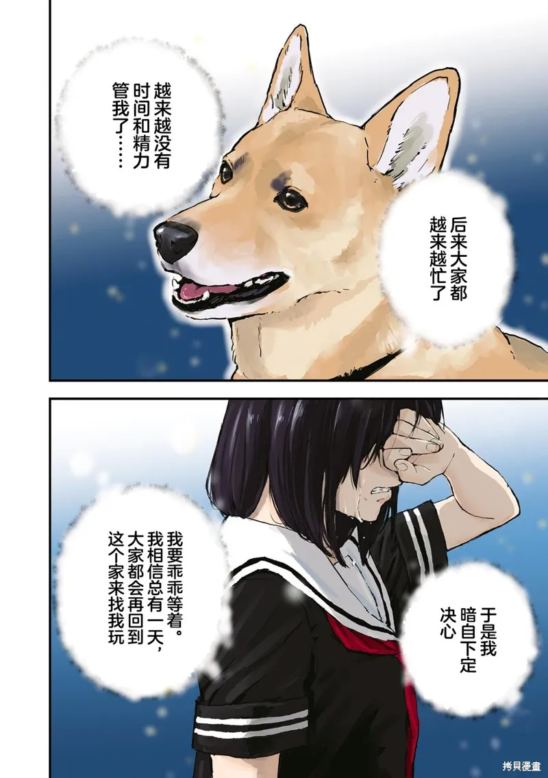 世界末日柴犬為伴,第35.5话,第26张