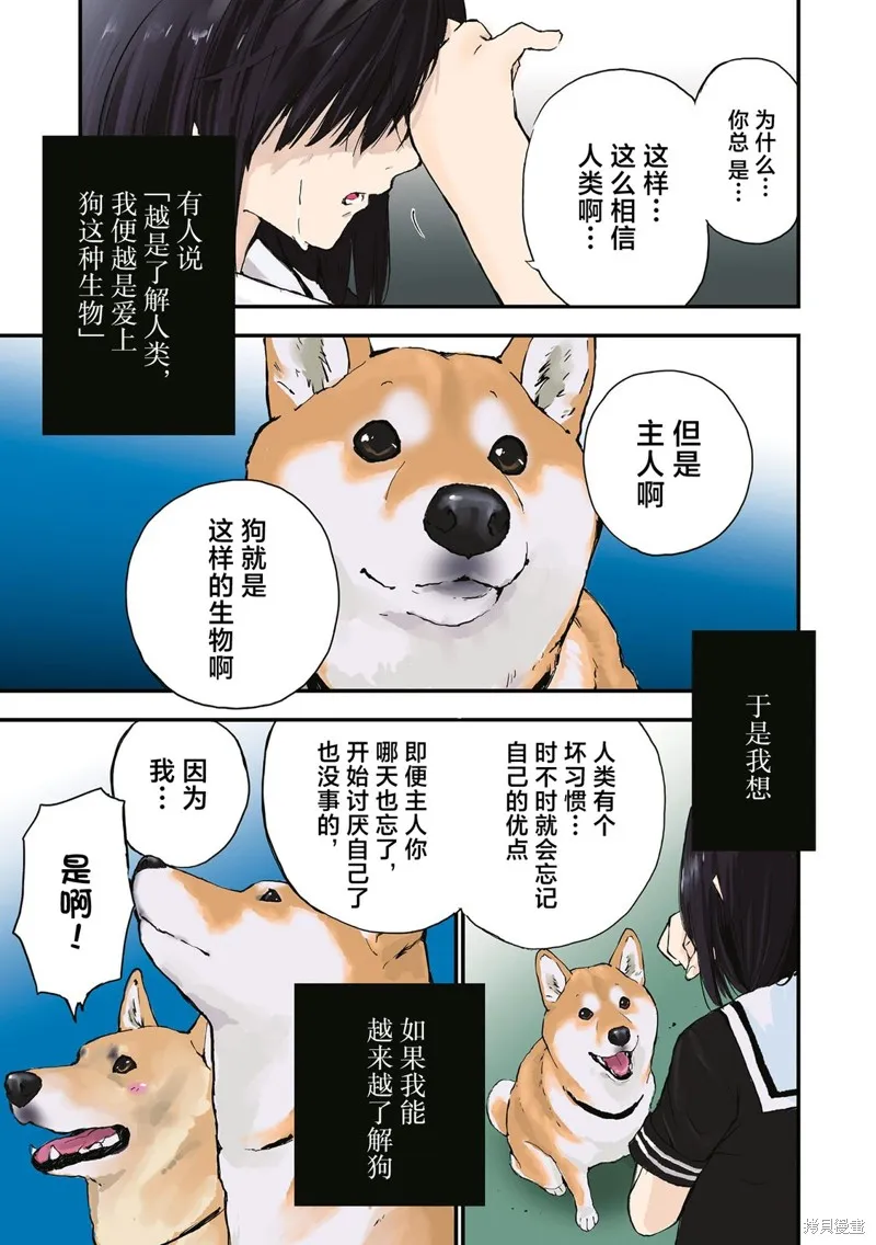 世界末日柴犬為伴,第35.5话,第27张