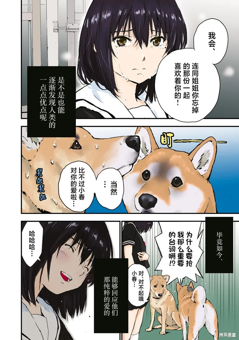 世界末日柴犬為伴,第35.5话,第28张
