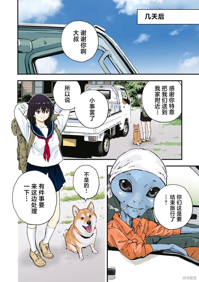 世界末日柴犬為伴,第35.5话,第30张