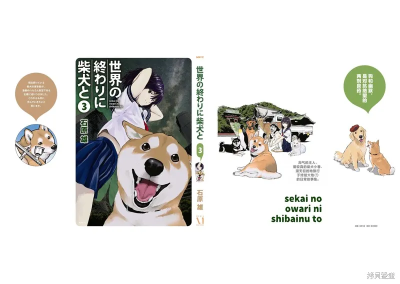 世界末日柴犬為伴,第35.5话,第34张