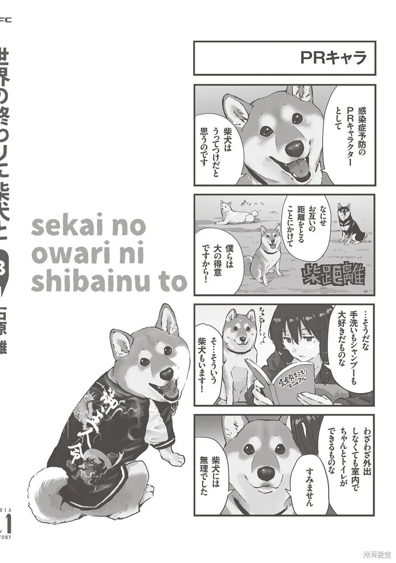 世界末日柴犬為伴,第35.5话,第35张