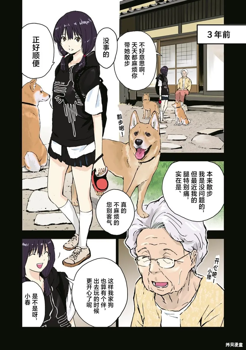 世界末日柴犬為伴,第35.5话,第4张