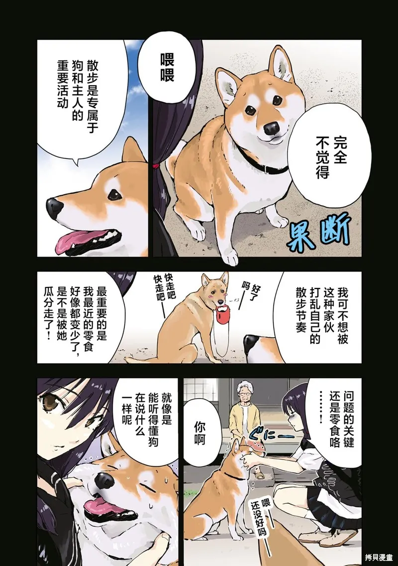 世界末日柴犬為伴,第35.5话,第5张